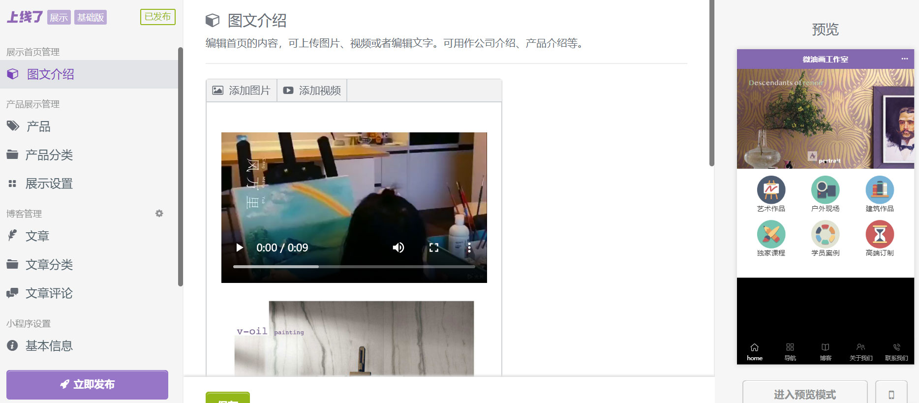 展示小程序制作 展示小程序制作